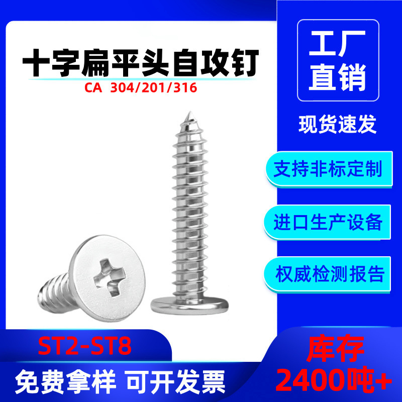 304 Stainless Steel Cross Flat Head Self Tapping Screw CA Thin Flat Head Self Tapping Screw in stock Wholesale Self Tapping Screw