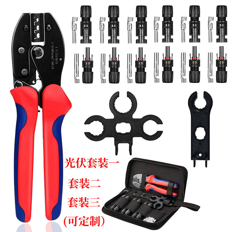 厂家直销光伏压线钳LY-2546B MC4连接器端子扳手压接钳工具包套装