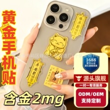 招财猫手机贴足金招财进宝手机后背装饰贴999苹果华为手机壳通用