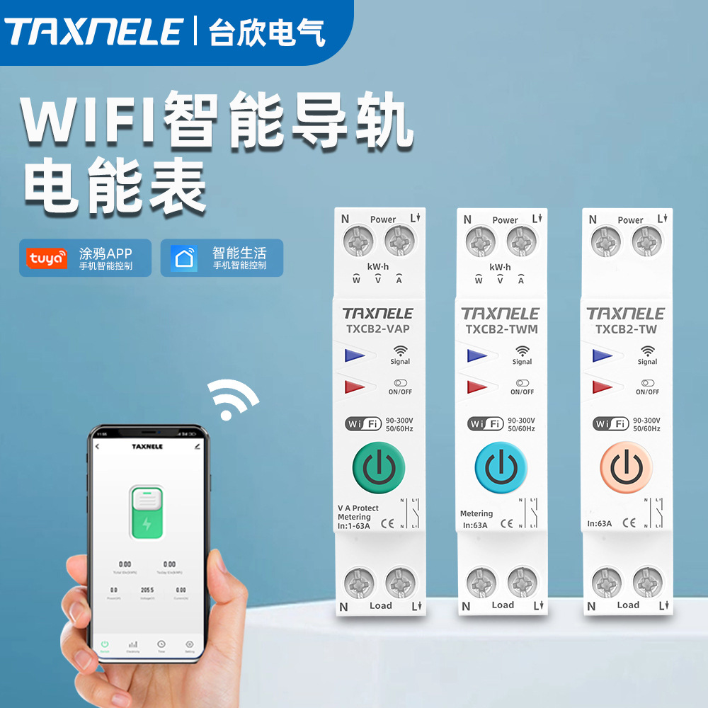 TAXNELE智能wifi涂鸦断路器空开过载保护手机远程控制定时控空气