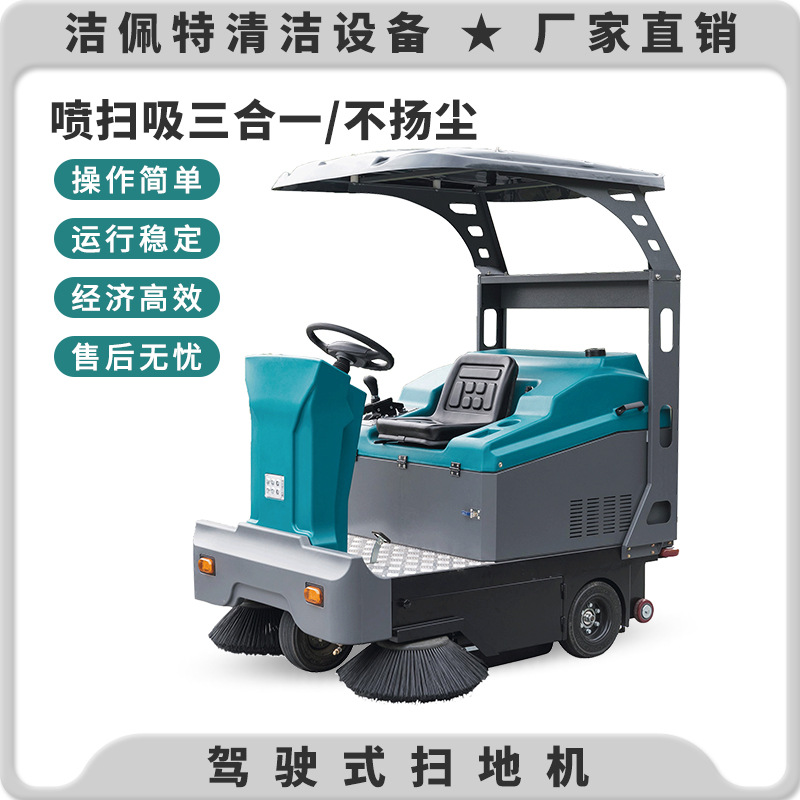 驾驶式扫地机工厂车间用商用工业扫地车电动吸尘道路清扫车