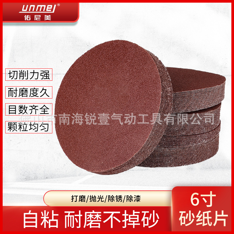 6寸砂纸片150MM气动打磨机木工打磨抛光植绒拉绒自粘圆盘自贴沙纸