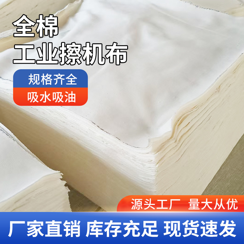 擦机布全棉工业抹布全新纯棉抹布碎布头吸油擦机布吸水碎布
