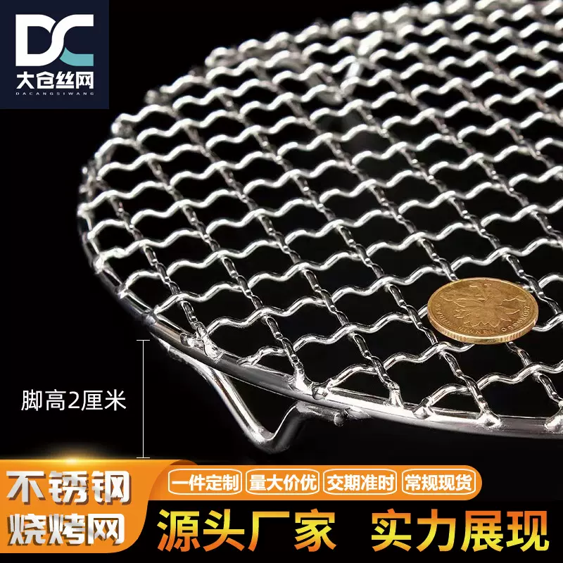 厂家批发不锈钢圆形烧烤网带脚 户外炭烤网 韩式烤肉网围炉煮茶网