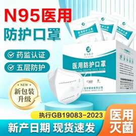 医用级N95口罩一次性无菌独立包装医院医疗五层加厚口罩厂家批发