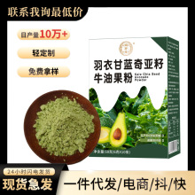 OEM牛油果羽衣甘蓝粉饮料袋装膳食纤维代餐代发批发源头定制加工