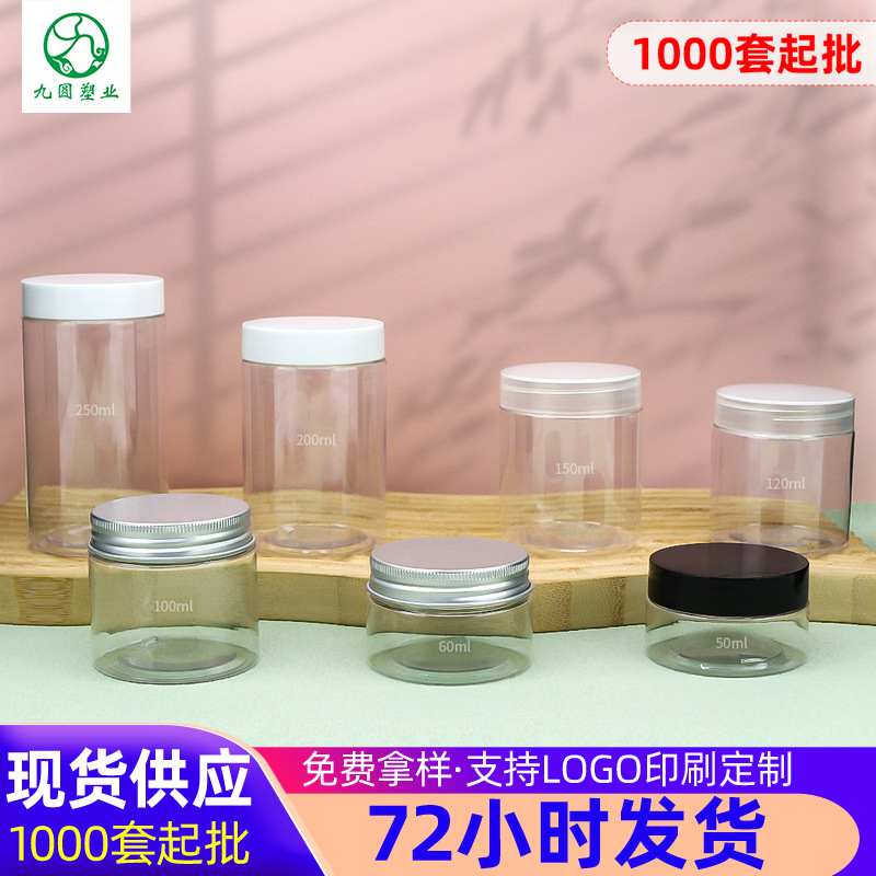 批发30g~100ml蛋糕广口瓶 透明宽口塑料食品罐 pet圆筒包装空罐子