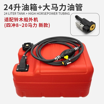 Fuel tank | connector boat fishing boat - 24-liter-fuel-tank-high-horsepower-oil-pipe-suitable-for-suzukis-new-four-stroke-820-horsepower