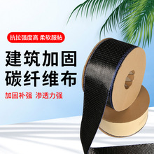 碳纤维布加固补强编织碳布建筑构件裂缝桥梁墩柱隧道楼板碳布批发