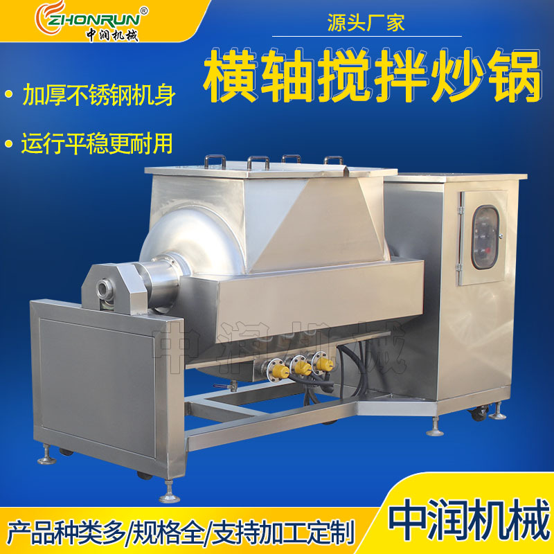 大型横轴双向搅拌炒锅 豆沙馅辣椒酱搅拌机器 卧式横轴搅拌炒锅