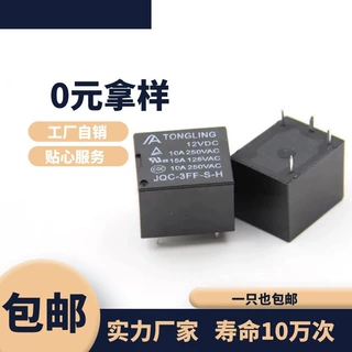 厂家T73继电器10A常开4脚直流DC5V/12V/24V通用T73小型继电器3FF
