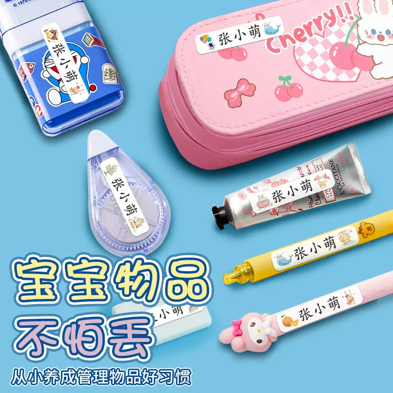 儿童小孩标签标注卡通上学校园办公DIY个性姓名标识名字贴纸底纸
