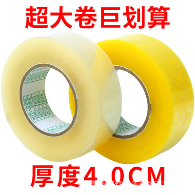 transparent Tape 1 6cm/4.5cm wholesale Beige pack Seal adhesive tape Rubber strip