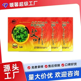 暖贴、暖宝宝;护眼罩;其他居家日用