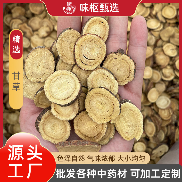散装甘草甘草片无硫厂家直发家用500克整箱中药材批发1斤商用调料