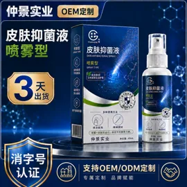 足浴液;泡澡用品;花露水防蚊液