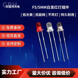 F5 Round Head White Hair Red High Temperature Resistant 5mm Led Red Light Red Light White Hair Red Short Leg Led Light Emitting Diode