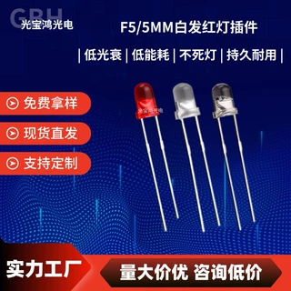 F5圆头白发红 耐高温 5mm LED红光红灯 白发红短脚 LED发光二极管