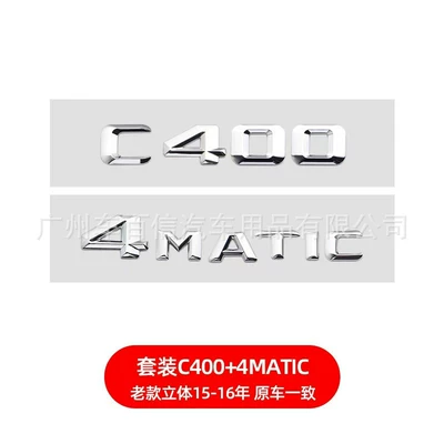 Car logo, C200 C260 C300 4Matic Modified - old-model-c4004matic-three-dimensional-bright-silver