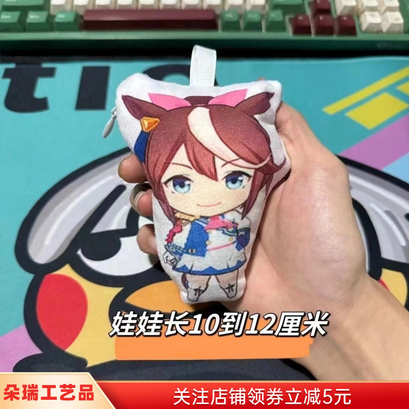 East China Sea Emperor Amino Hakimi Race Ma Niang Private Sound Oh Majilis Pendant Plush Keychain