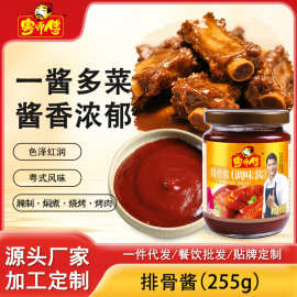 粤师傅排骨酱255g红烧调料蒸秘制手抓饼调味腌刷料下拌饭烧烤酱
