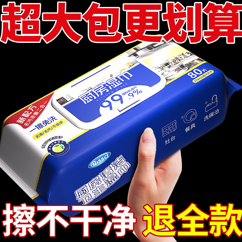 Kitchen Wet Tissue Paper Degreasing and Stain Decontamination Household Range Hood Powerful Cleaning Degreasing Wet Tissue Extra Thickened Wipe