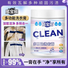 多功能洗衣膏深层清洁温和去污渍除菌高倍浓缩鞋服去污膏一件代发