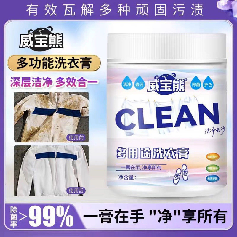 多功能洗衣膏深层清洁温和去污渍除菌高倍浓缩鞋服去污膏一件代发|undefined
