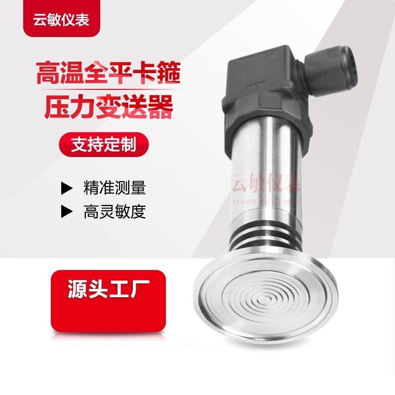 DW803-A-C1-S-B-5-A-H-LED高温卡箍平膜压力变送器传感器