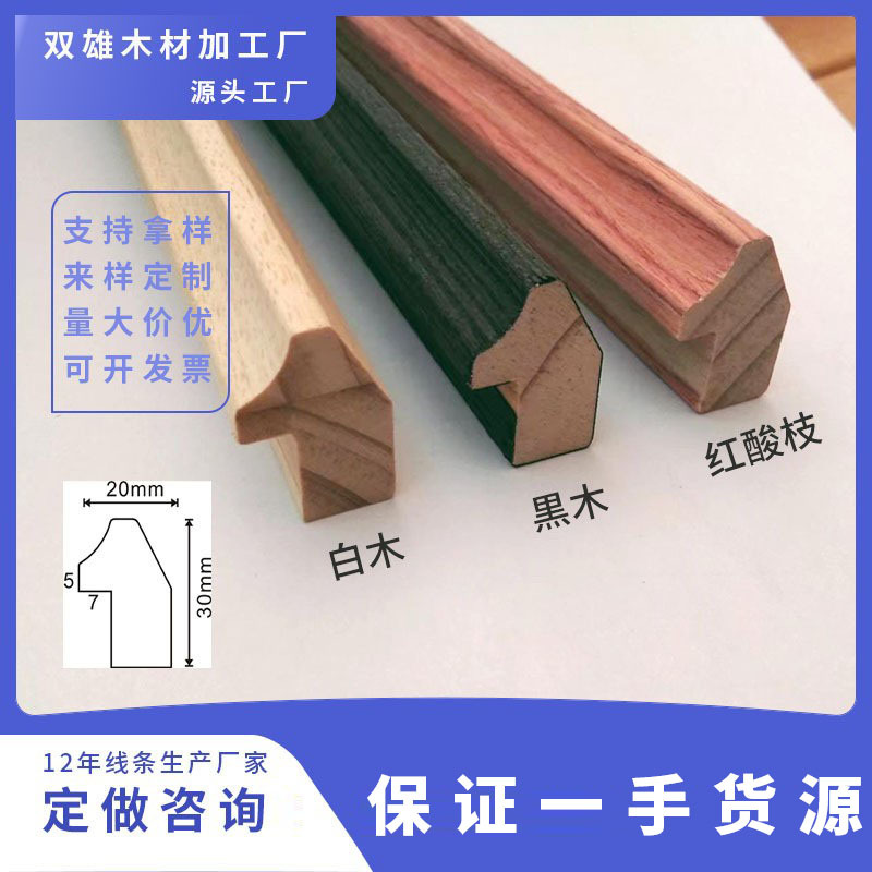 实木画框条镜框边条装饰画相框木线条松木贴木皮包覆线条厂家批发