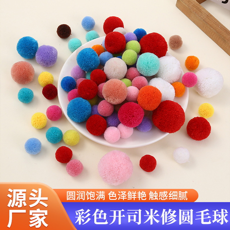 现货彩色开司米修圆毛球手工diy毛绒球鞋帽装饰材料毛球厂家批发
