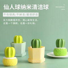 新商品創意鍋ブラシ仙人球ナノクリーニングボールグラデーション色洗浄ブラシ仙人球鍋ブラシ