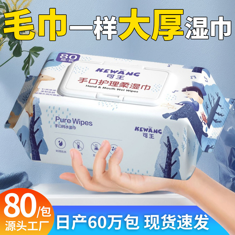 Wet Wipes 80-Pack Large Pack Baby-Specific Hand and Mouth Wipes Household Disposable Pure Water Children's Cleaning Wet Wipes