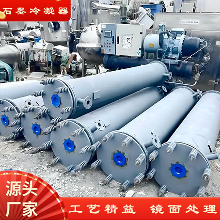 现货供应石墨冷凝器 冷却设备 工业盐酸加热降温设备 石墨冷凝器