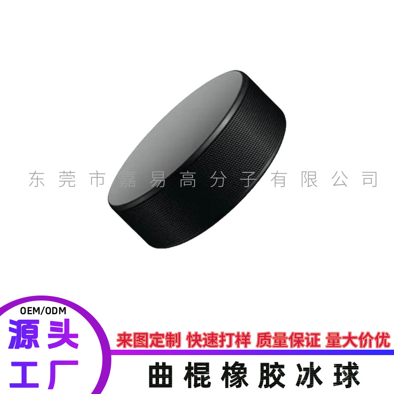 Hockey, ice hockey training, wear-resistant ice sports, flatball training, roller skating competition, factory direct supply and wholesale.