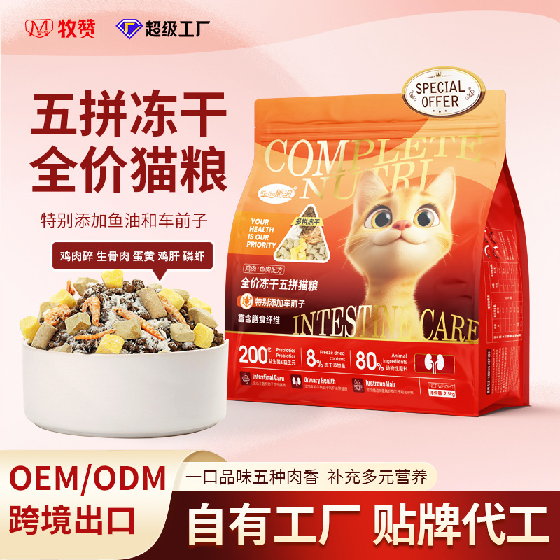 Feibo Full-Price Kitten Food Manufacturer Wholesale 5-Pack Freeze-Dried Egg Yolk Enzymatically Decomposed Fresh Meat Universal 2.5kg Factory Direct Delivery Feibo Full-Price Kitten Food Manufacturer Wholesale 5-Pack Freeze-Dried Egg Yolk Enzymatically Decomposed Fresh Meat Universal 2.5kg Factory Direct Delivery