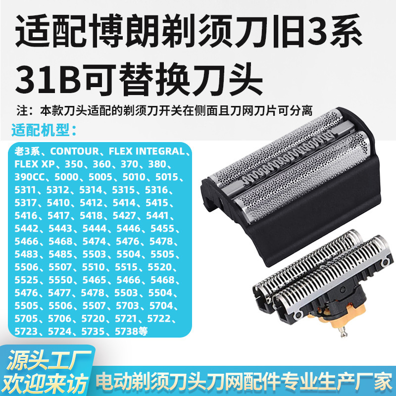 Suitable for Braun Shaver 31B Blade Old 3 Series 350 360 370 5724 5720 5736 Mesh Accessories Suitable for Braun Shaver 31B Blade Old 3 Series 350 360 370 5724 5720 5736 Mesh Accessories