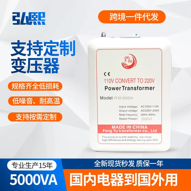弘熙厂家供应电压转换变压器110v转220v5000w单相大功率干式
