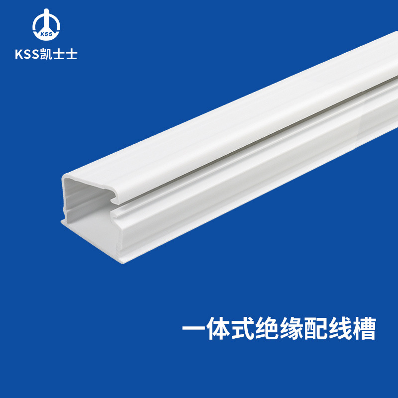凯士士KSS 一体式绝缘配线槽  防火等级美规94V-0 无背胶 2米/根