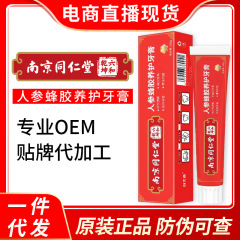 歯磨き粉本物の卸売南京銅仁堂高麗人参プロポリスメンテナンス重曹プロバイオティックブランドホワイトニングとブライトニング