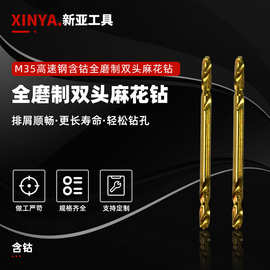 全磨制双头麻花钻钻直柄加硬铁铝铜不锈钢用含钴钻头批发双头钻