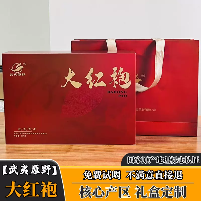 武夷岩茶春季大红袍端午中秋送礼贴牌定制企业定制礼盒乌龙茶叶