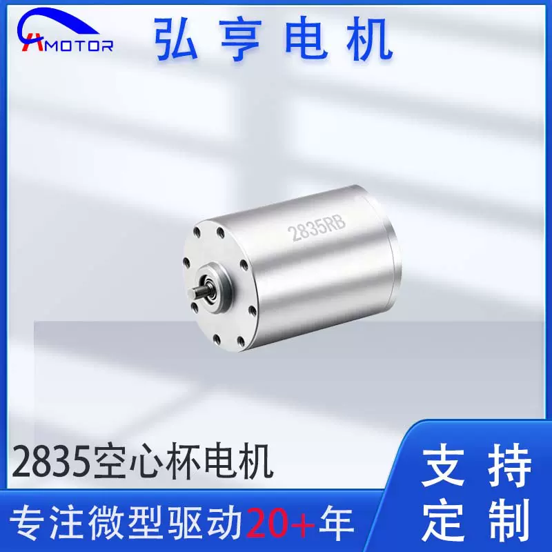 2835空心杯电机马达28mm直流无刷电机微型电机汽车投影仪机器人