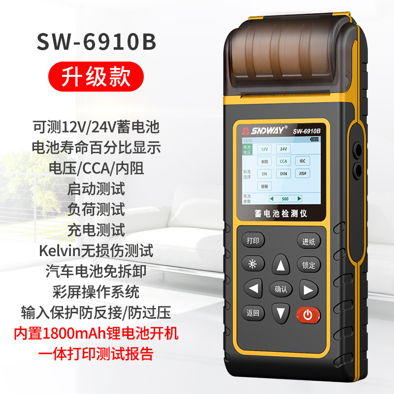 深达威汽车蓄电池检测仪SW-6910A电池寿命电瓶容量检测测量仪。