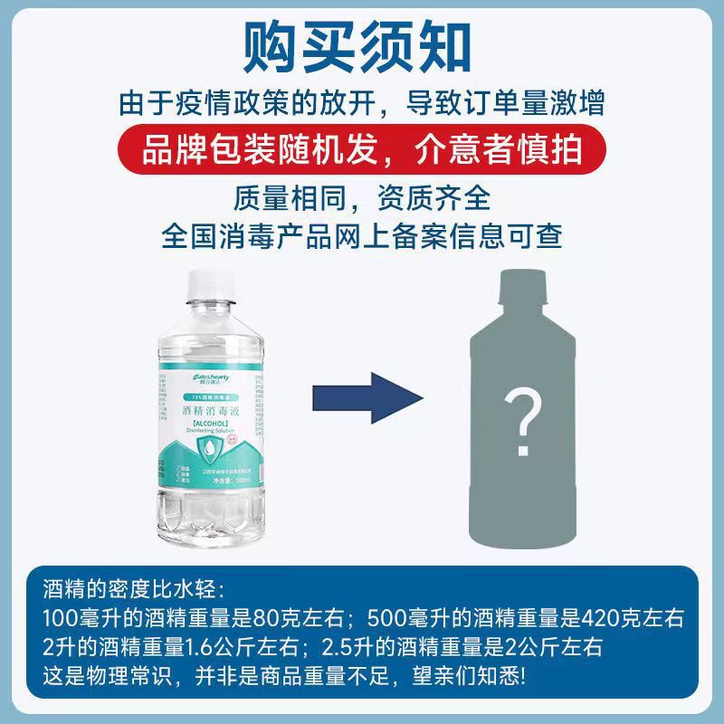 Medical alcohol 75 degree disinfection and sterilization 500 ml anti-bacteria virus 75% degree alcohol cotton ball disinfectant for epidemic prevention