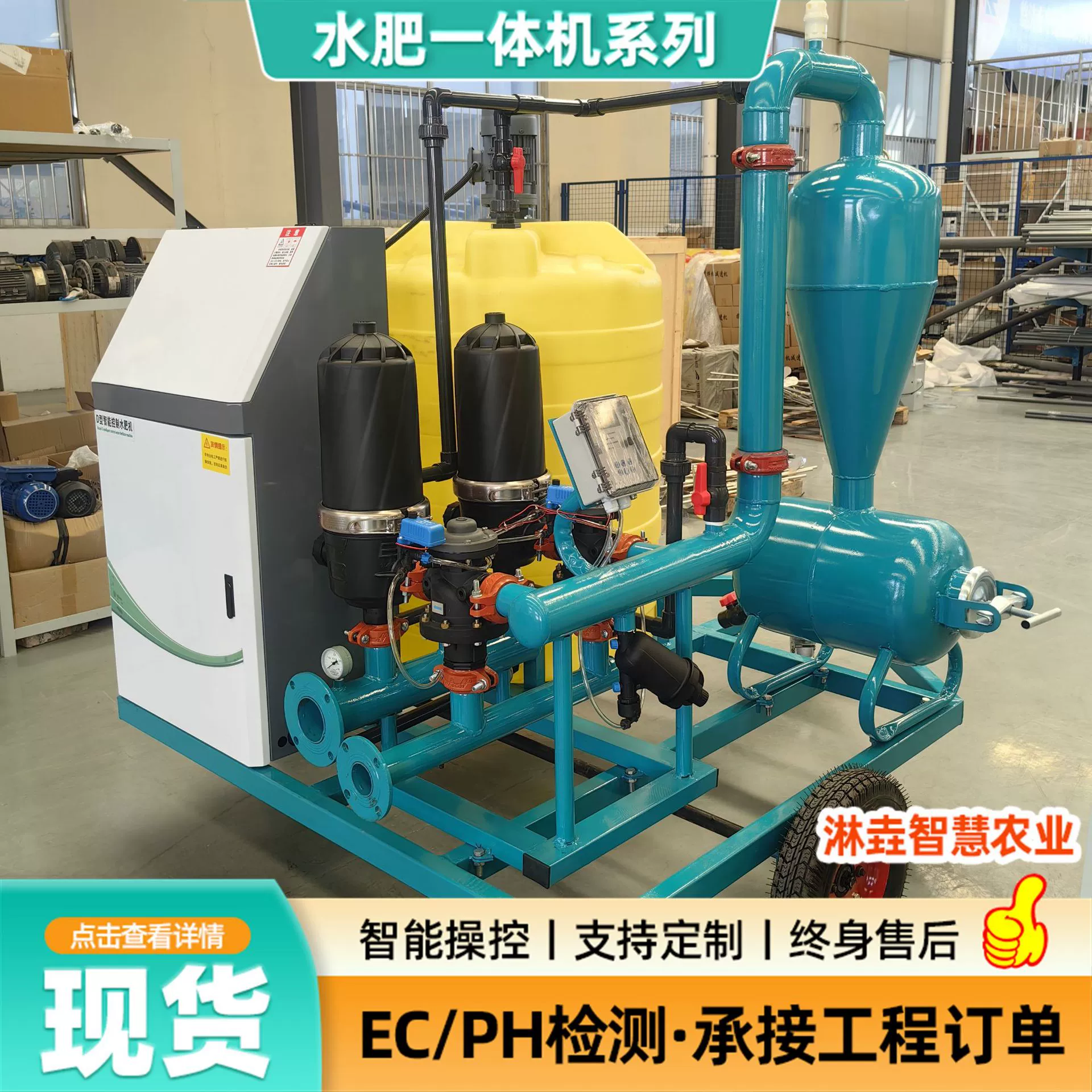 Мобильная интеллектуальная фильтрация воды и удобрений все в одном сельскохозяйственном интеллектуальном мобильном первом транспортном фильтре для внесения удобрений