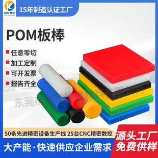 Factory pom plate racing steel plate black and white blue red green new material anti-static POM-C plate POM-H bar processing