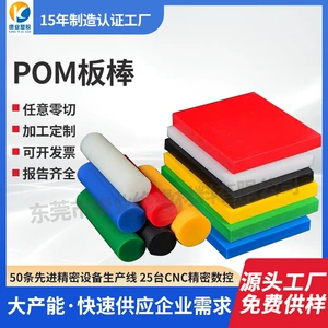 Производитель POM POM Стальная пластина Черная, белая, синяя, красная и зеленый материал. Антистатическая плата POM-C POM-H Переработка