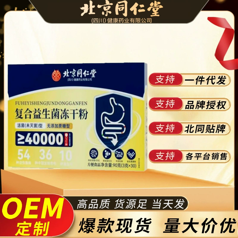 Пекин Tongrentang Huang композитный пробиотический порошок сублимированы 400,000 млрд 90 г (3 г * 30 мешков)