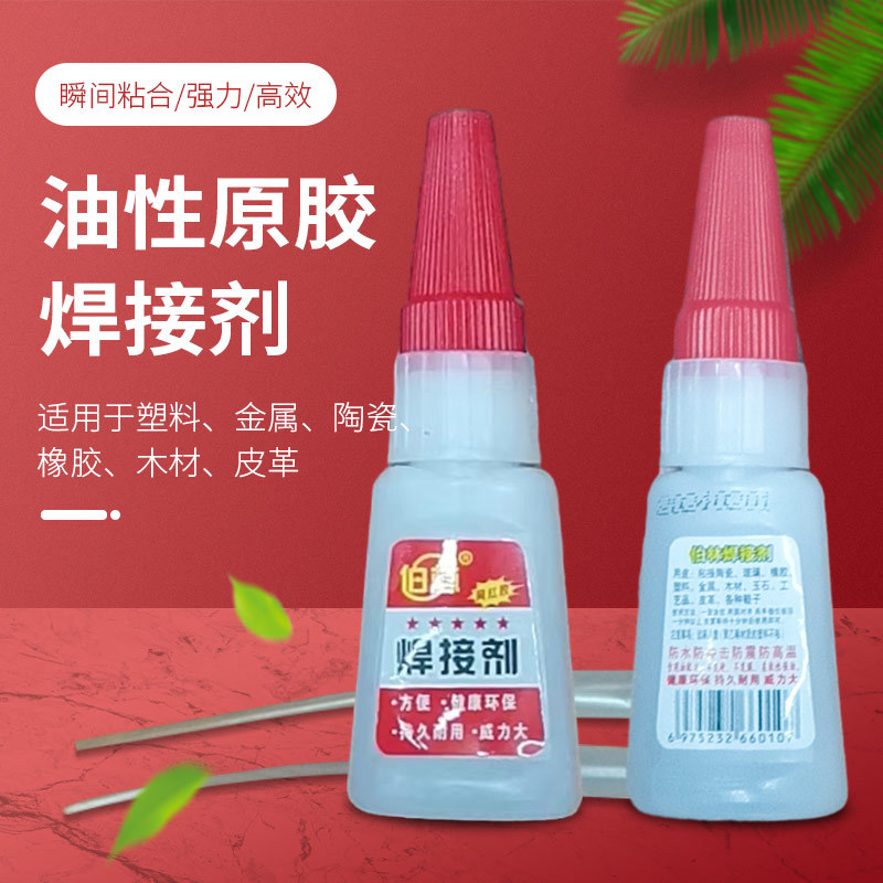 强力金属焊接剂强力胶水补鞋粘铁木材陶瓷水管塑料快干油性焊接液
